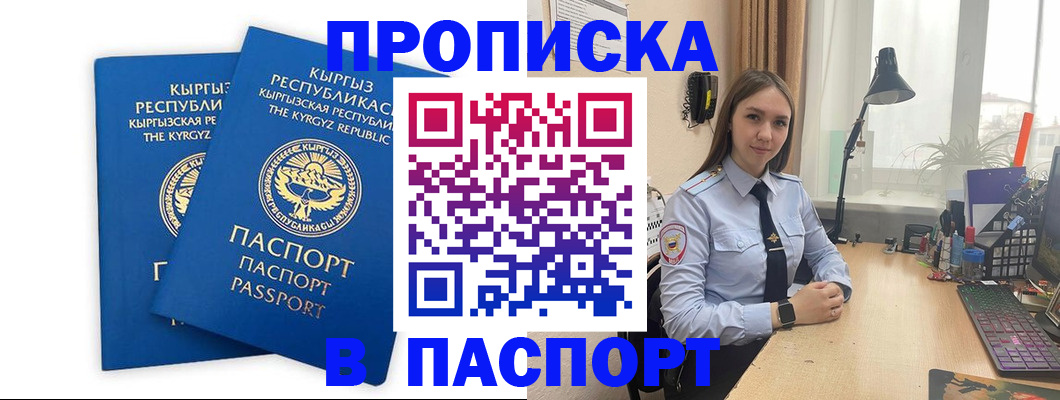 регистрация в Черногорске
