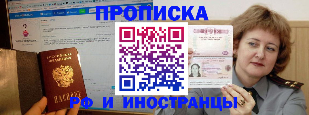 временная регистрация адрес в Черногорске