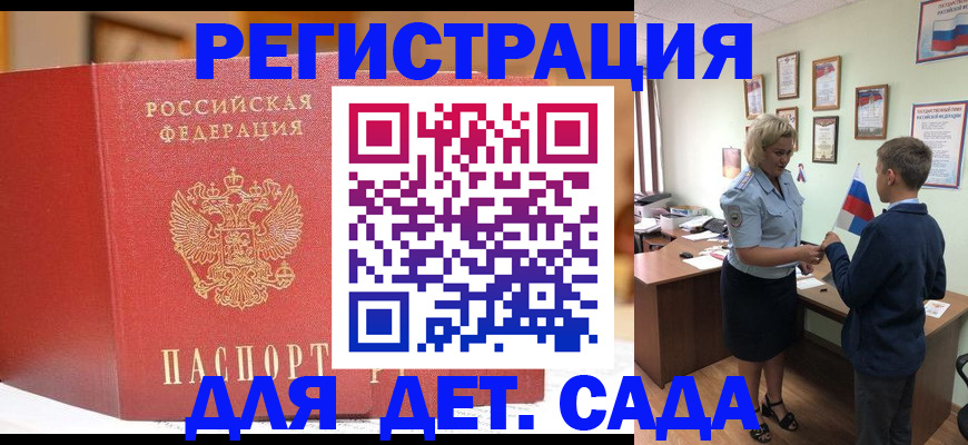 прописка законно в Черногорске
