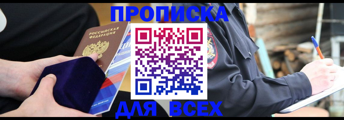 прописка для работы в Черногорске