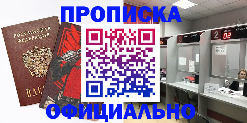 временная регистрация для школы в Черногорске