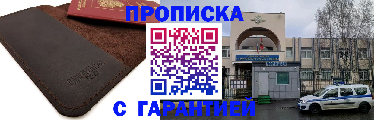 прописка для военкомата в Черногорске